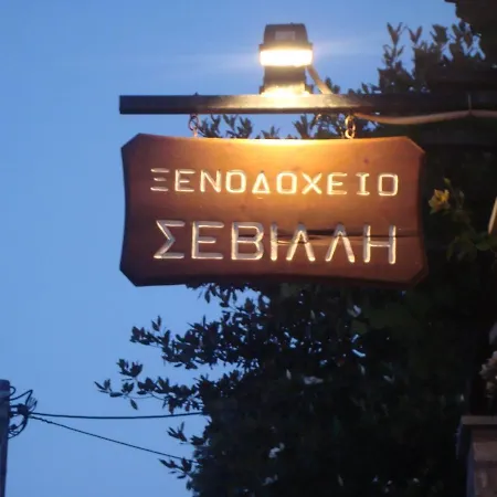 ホテル Sevilli Agios Ioannis (Thessaly)